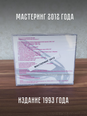 АЛЕКСАНДР ГРАДСКИЙ: Несвоевременныя песни (CD), мастеринг 2012 г.