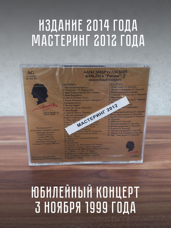 АЛЕКСАНДР ГРАДСКИЙ: Живьем в 