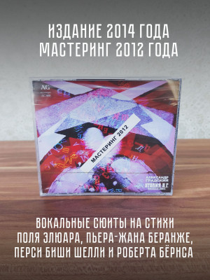 АЛЕКСАНДР ГРАДСКИЙ: Сама жизнь. Утопия А.Г. (CD), мастеринг 2012 г.