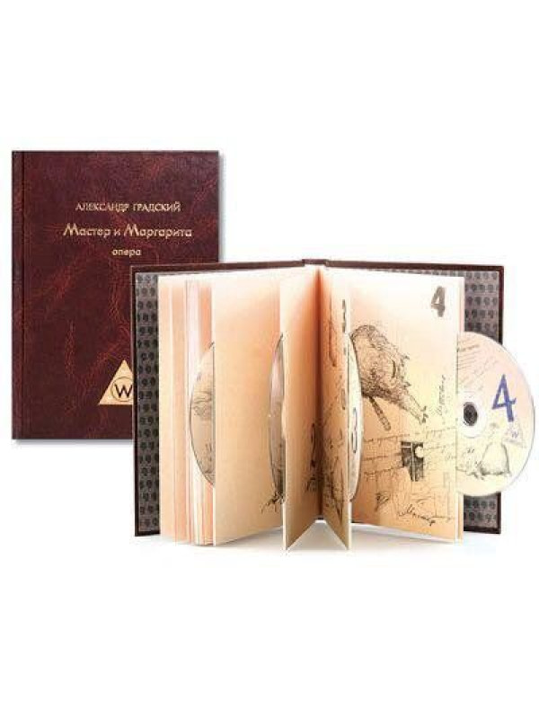 АЛЕКСАНДР ГРАДСКИЙ: Мастер и Маргарита (4CD+книга), Подарочное делюкс-издание