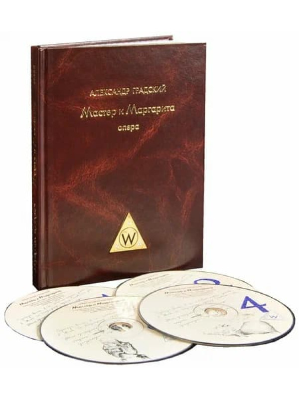 АЛЕКСАНДР ГРАДСКИЙ: Мастер и Маргарита (4CD+книга), Подарочное делюкс-издание