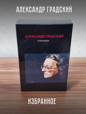 АЛЕКСАНДР ГРАДСКИЙ: Избранное (2CD+книга), Подарочное издание