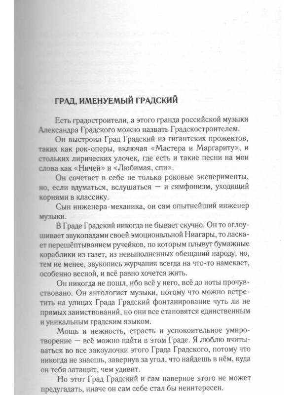 АЛЕКСАНДР ГРАДСКИЙ: Стихи (книга)