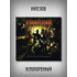 КИПЕЛОВ: Непокоренный (CD)