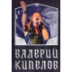 КИПЕЛОВ: 55 (2CD), Делюкс издание