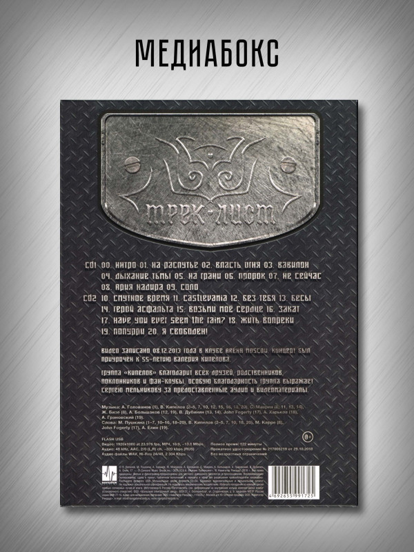 КИПЕЛОВ: 55 (2CD), Делюкс издание