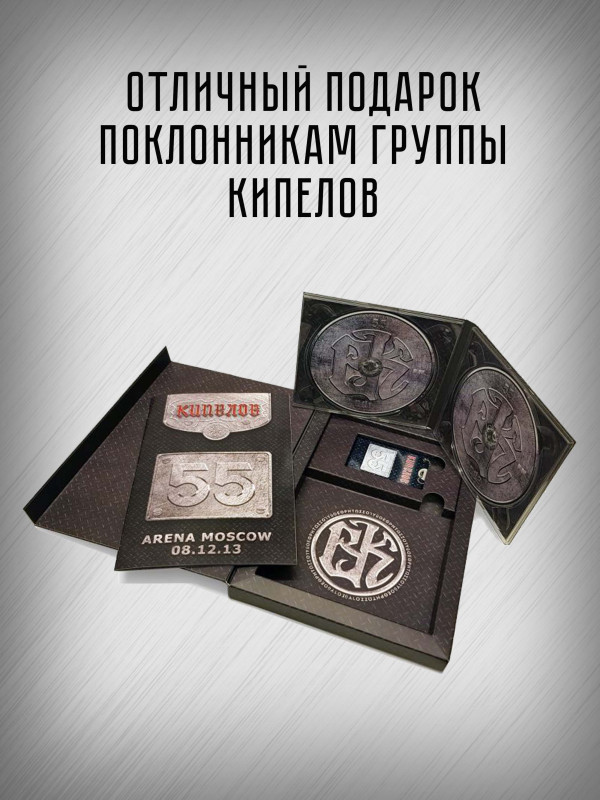 КИПЕЛОВ: 55 (2CD), Делюкс издание