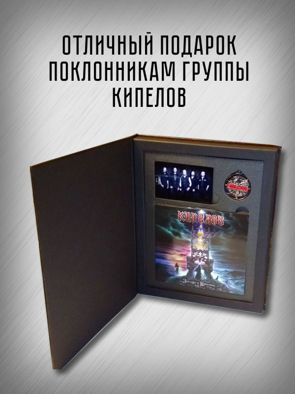 КИПЕЛОВ: Звезды и Кресты (CD, бонус, кулон), делюкс издание
