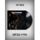 Татуин (TattooIN): Звёзды и руны (LP)