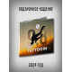Татуин (TattooIN): 9,8 (CD)