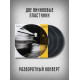 МЕГАПОЛИС: Из жизни планет (2LP)