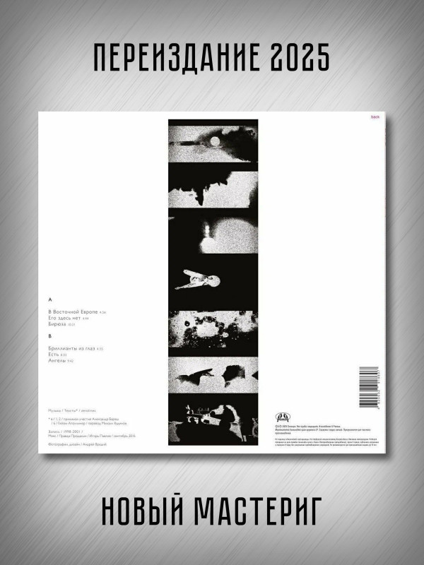 МЕГАПОЛИС: Zerolines (LP), виниловая пластинка