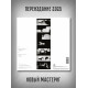 МЕГАПОЛИС: Zerolines (LP), виниловая пластинка