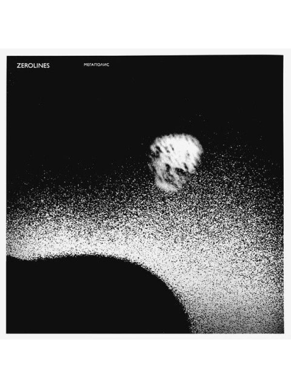 МЕГАПОЛИС: Zerolines (LP), виниловая пластинка