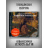 ГРАЖДАНСКАЯ ОБОРОНА: Невыносимая легкость бытия (CD), 12-стр. буклет