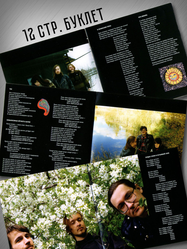 ГРАЖДАНСКАЯ ОБОРОНА: Невыносимая легкость бытия (CD), 12-стр. буклет