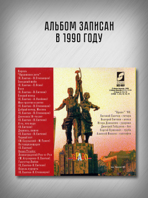 БРАВО: Стиляги из Москвы (CD)