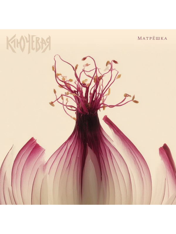 КЛЮЧЕВАЯ: Матрёшка (CD)