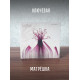 КЛЮЧЕВАЯ: Матрёшка (CD)