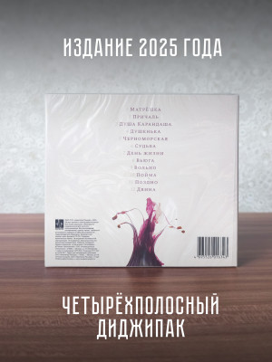 КЛЮЧЕВАЯ: Матрёшка (CD)