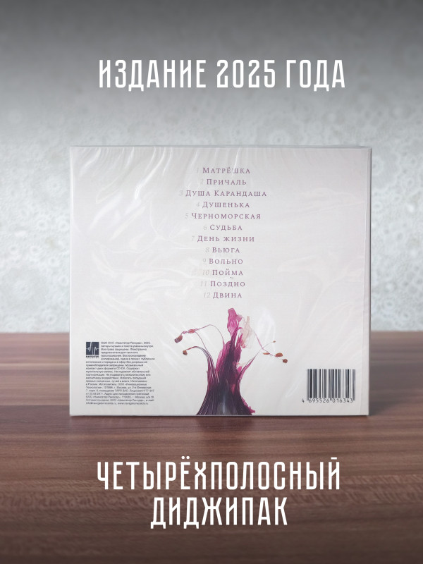 КЛЮЧЕВАЯ: Матрёшка (CD)