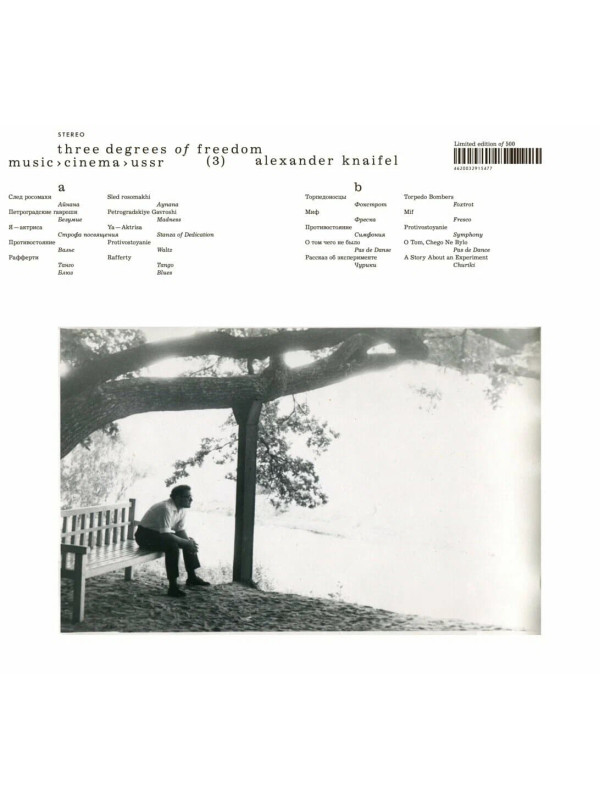 АЛЕКСАНДР КНАЙФЕЛЬ: Три степени свободы. Музыка > Кино > СССР (LP)