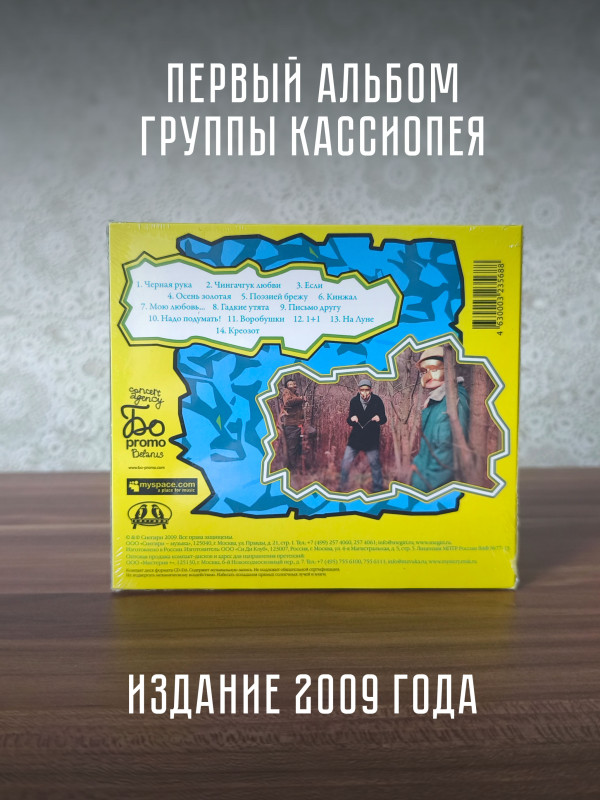 КАССИОПЕЯ: Кассиопея (CD)
