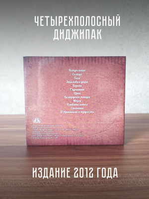 КАССИОПЕЯ: Сердце отдаю детям (CD)