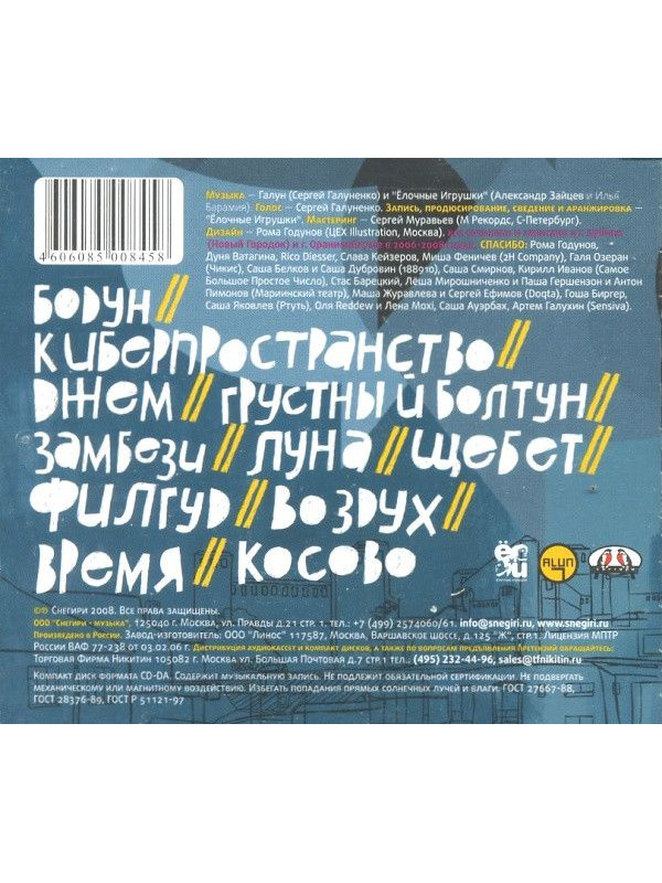 ГАЛУН: Болтун (CD), 4-стр. буклет