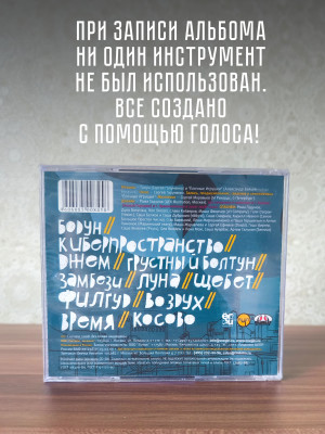 ГАЛУН: Болтун (CD), 4-стр. буклет