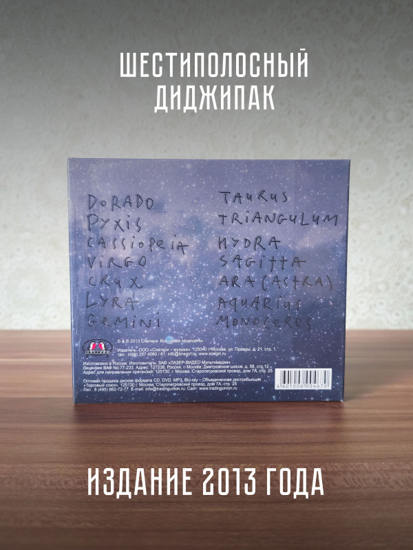 THE RETUSES: Астра (Astra), CD