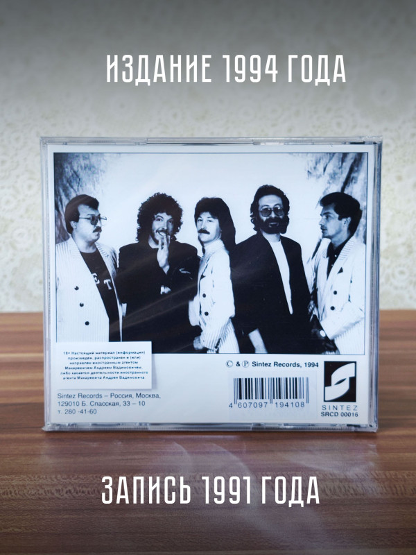 МАШИНА ВРЕМЕНИ: Медленная хорошая музыка (CD)