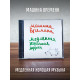 МАШИНА ВРЕМЕНИ: Медленная хорошая музыка (CD)