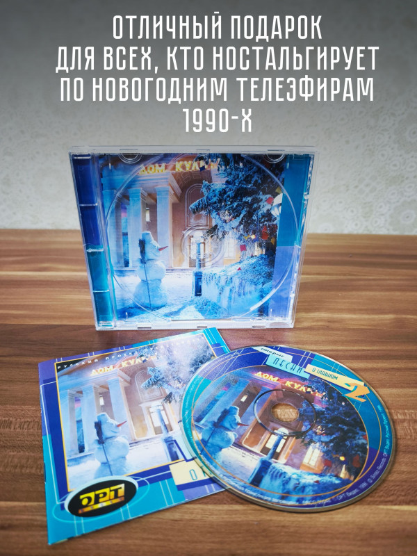 Старые песни о главном - 2 (CD)