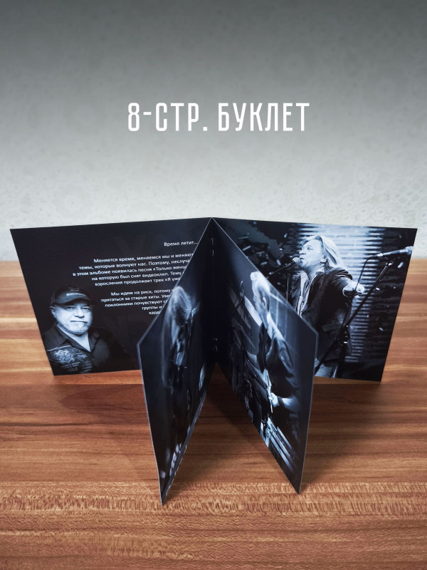 КРУИЗ: Иду на риск (CD), 8-стр. буклет