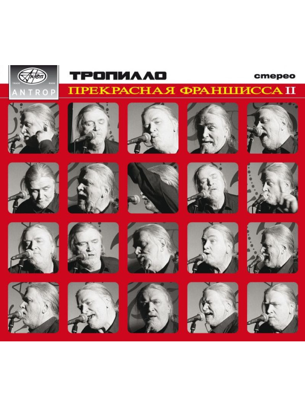 ТРОПИЛЛО: Прекрасная Франшисса 3, (CD), 16-стр. буклет