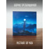 БОРИС ГРЕБЕНЩИКОВ: Picture of you (CD)