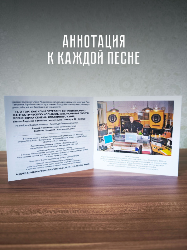 ТРОПИЛЛО: Прекрасная Франшисса 3, (CD), 16-стр. буклет