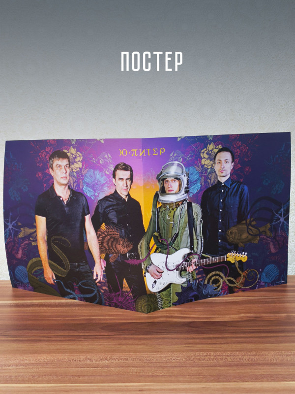 НАУТИЛУС ПОМПИЛИУС: Наурок (2CD, 2026), постер