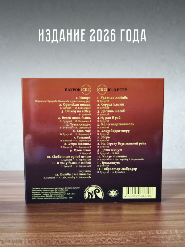 НАУТИЛУС ПОМПИЛИУС: Наурок (2CD, 2026), постер