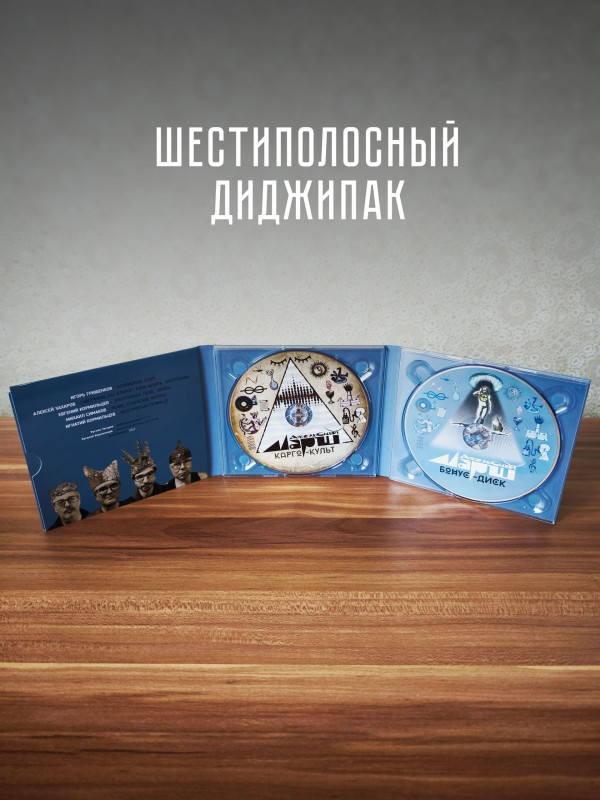 АПРЕЛЬСКИЙ МАРШ: Карго-культ (2CD)