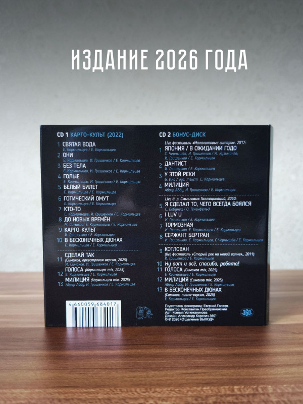 АПРЕЛЬСКИЙ МАРШ: Карго-культ (2CD)
