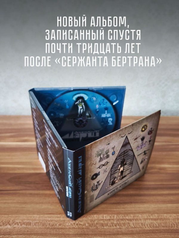 АПРЕЛЬСКИЙ МАРШ: Карго-культ (2CD)