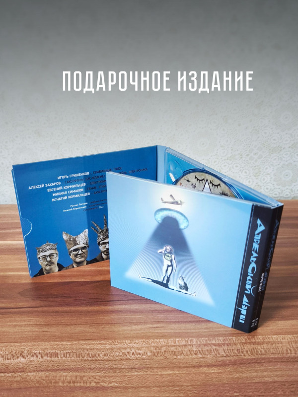 АПРЕЛЬСКИЙ МАРШ: Карго-культ (2CD)