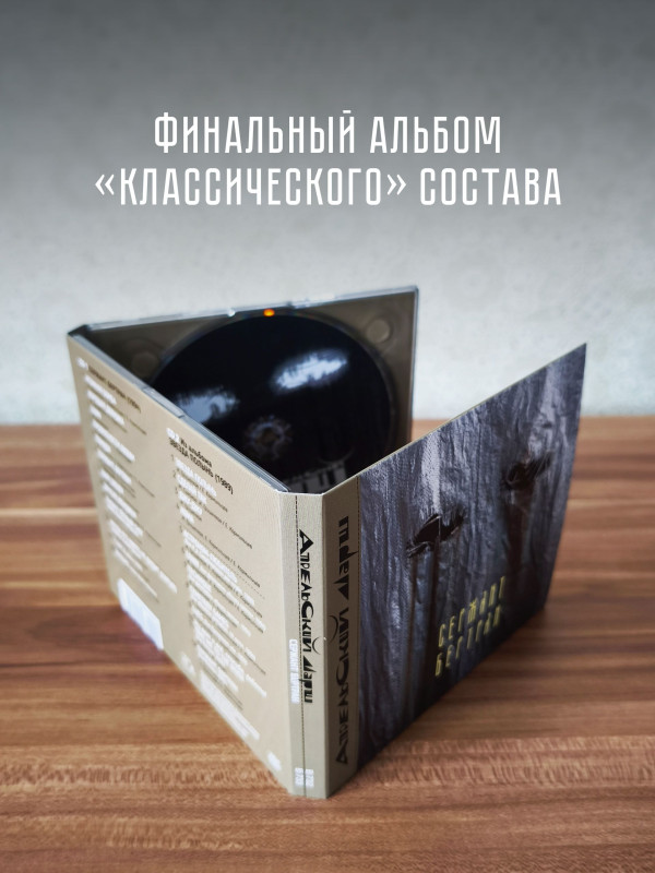 АПРЕЛЬСКИЙ МАРШ: Сержант Бертран (2CD)