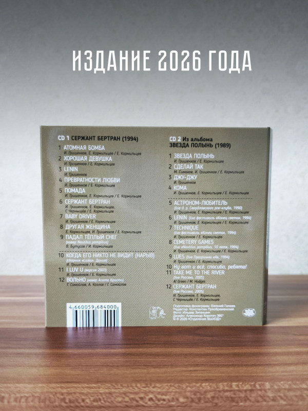 АПРЕЛЬСКИЙ МАРШ: Сержант Бертран (2CD)