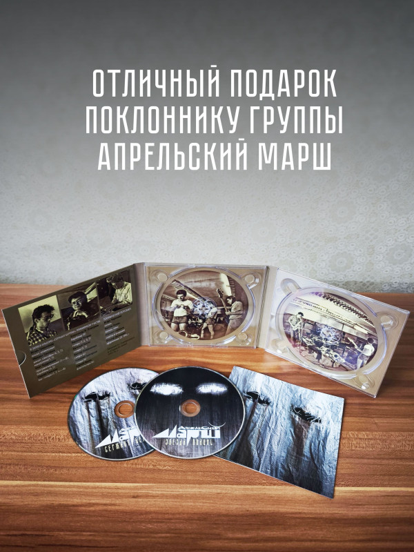 АПРЕЛЬСКИЙ МАРШ: Сержант Бертран (2CD)