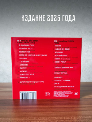 АПРЕЛЬСКИЙ МАРШ: Музыка для детей и инвалидов (2CD)