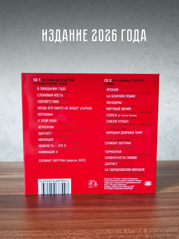 АПРЕЛЬСКИЙ МАРШ: Музыка для детей и инвалидов (2CD)