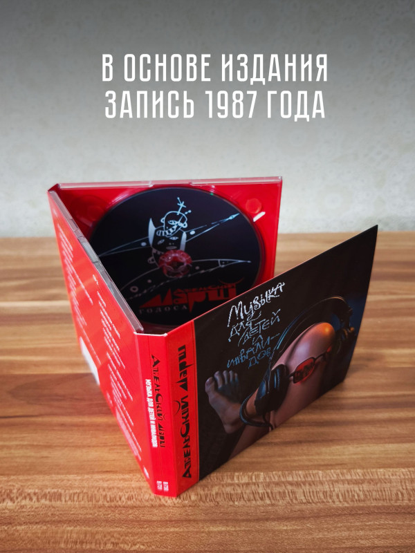 АПРЕЛЬСКИЙ МАРШ: Музыка для детей и инвалидов (2CD)